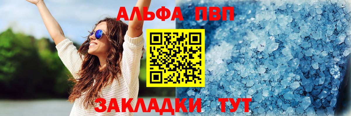Альфа ПВП Соль  APVP  A PVP мука  Саяногорск  Вход с VPN 