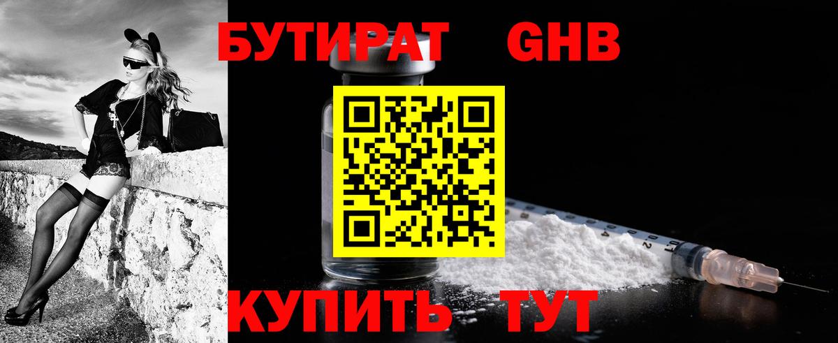 Бутират Butirat  БУТИРАТ  Саяногорск  Вход с VPN 