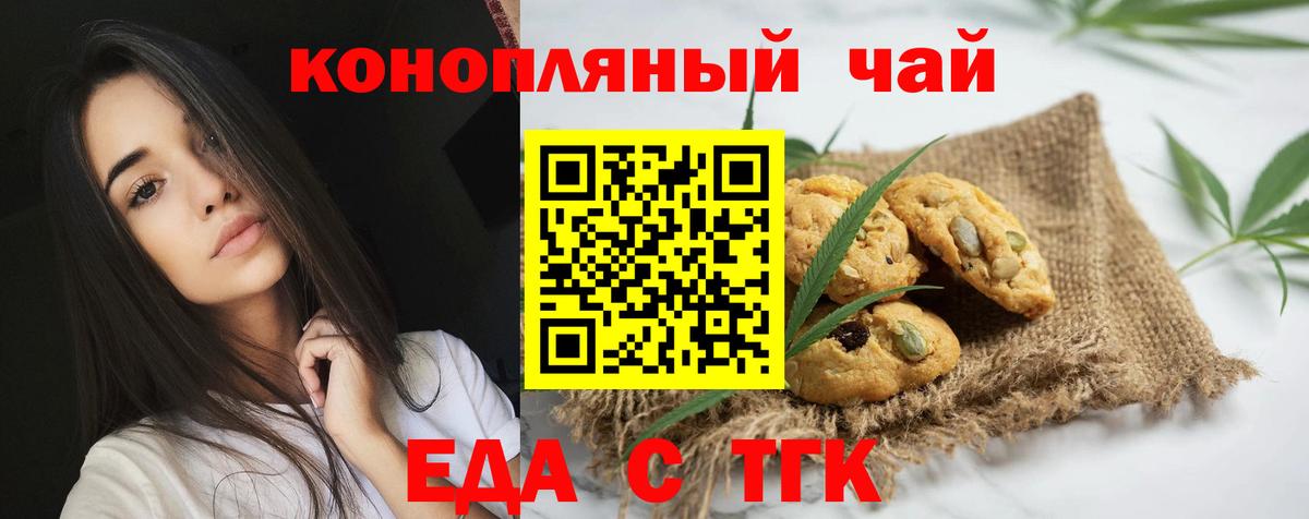 Еда ТГК марихуана  Вход с VPN  Саяногорск 