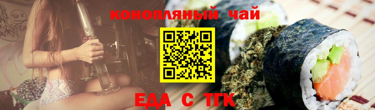 Еда ТГК конопля Саяногорск