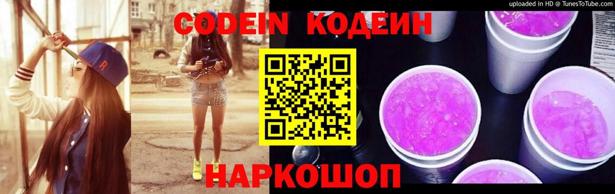 Саяногорск  Кодеиновый сироп Lean Purple Drank  Кодеин Purple Drank  Вход с VPN 