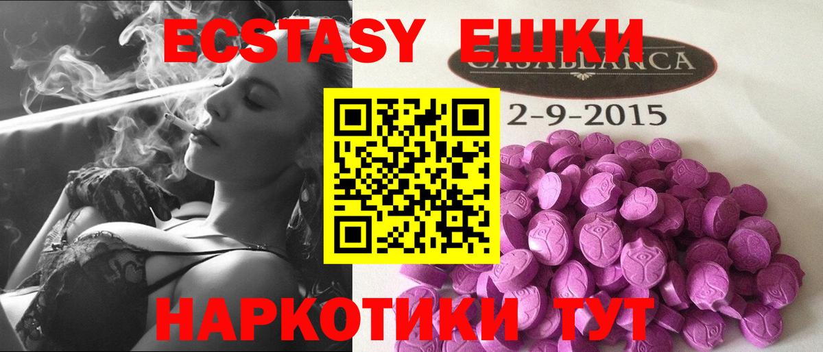 Ecstasy ешки Саяногорск