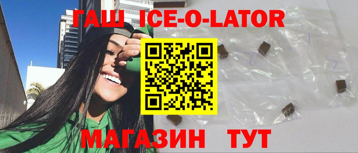 Саяногорск  Гашиш Ice-O-Lator  Вход с VPN 