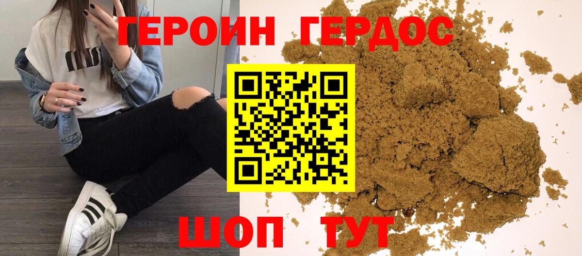 Героин белый Саяногорск