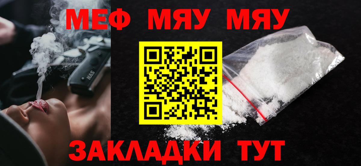 Саяногорск  МЕФ кристаллы  Вход с VPN  Меф mephedrone 